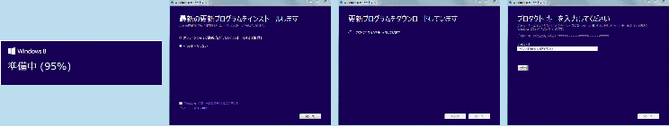 図８：「インストールする準備」の流れ１