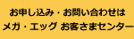 お電話での受付申し込み